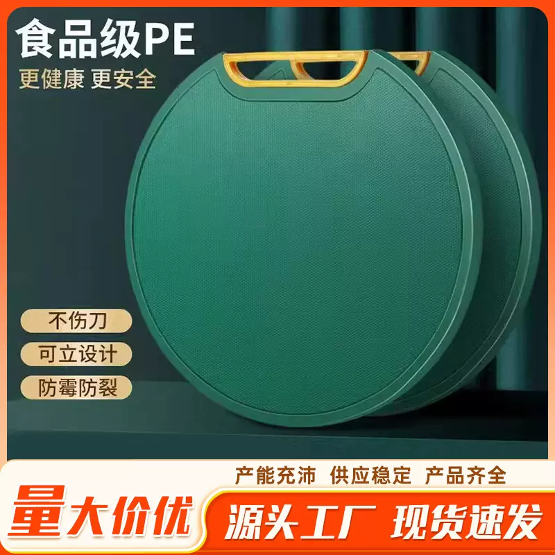 食品级PE家用切菜板砧板抗菌防霉塑料砧板剁肉板小菜板子厨房圆形