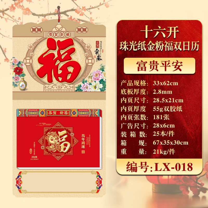 2026年挂历定制现货马年家用挂墙月历企业广告福字吊牌商务礼品|undefined