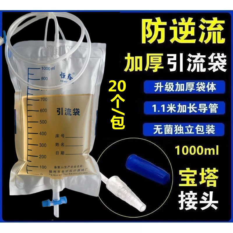 医用引流袋一次性使用男用女老年人导尿管胆汁防逆流螺旋口集尿袋