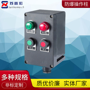 Explosion-proof operation column plastic waterproof dustproof switch button box wiring three-proof remote operation box