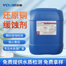 还原铜缓蚀剂厂家研制批发水质稳定剂循环水处理药剂抑菌
