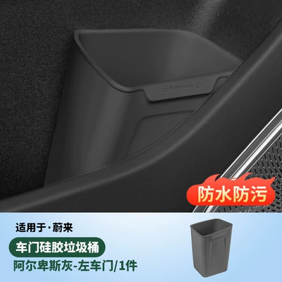 Waterproof Box Accessories: Other Automotive Interior Supplies - left-door-trash-canumbrella-tube-alpine-gray