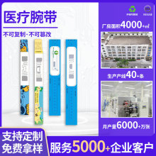 医院患者手环柔软硅胶手腕带一次性防水可定制芯片识别医疗手腕带
