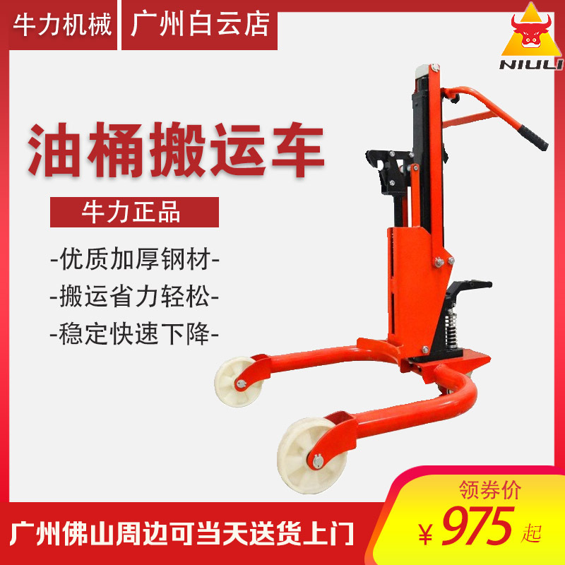 牛力油桶搬运车手动液压搬运叉车圆桶手推脚踏式油运输升降350KG