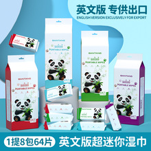 批发英文迷你湿纸巾小包婴儿手口巾湿纸巾便携抽取式清洁湿巾宝宝