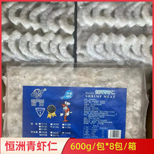 恒洲青虾仁3140真空虾仁600g*8包一箱单冻虾仁餐饮酒店商用炒虾仁