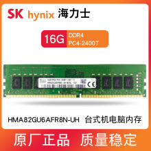 ����ʿDDR4 16G 2400MHZ ̨ʽ�������ڴ���  HMA82GU6AFR8N-UH