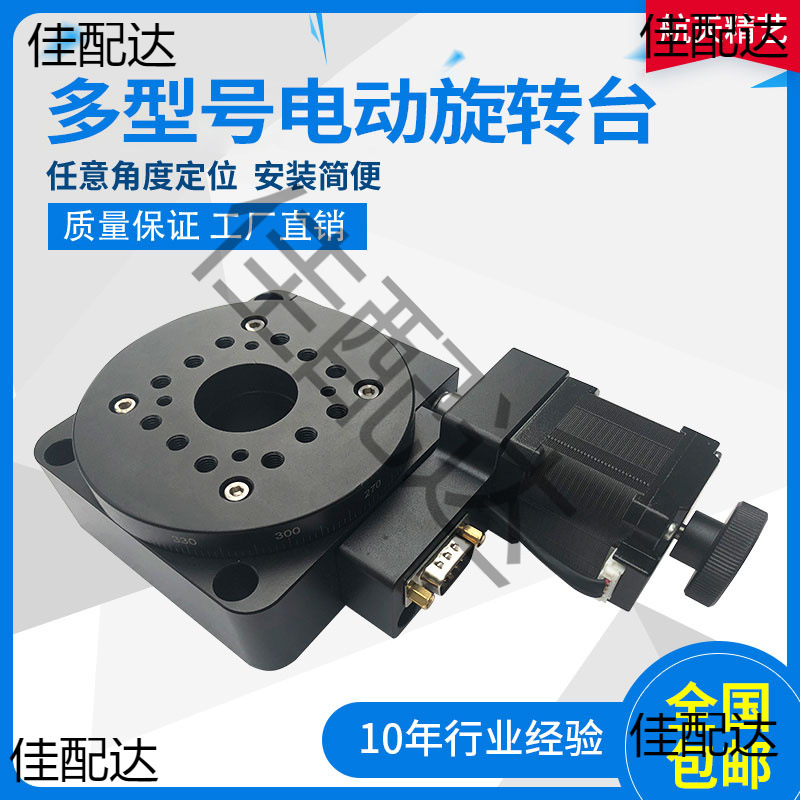 #电动旋转台 中空旋转平台 电动分度盘 RA200转台 角度台 航天精