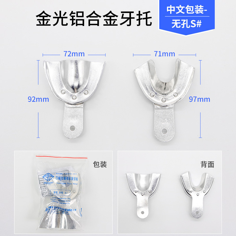 歯科用穴付きアルミ歯ホルダー口腔型取りアルミ合金トレイ高温消毒穴なしアルミ合金トレイ卸売り|undefined