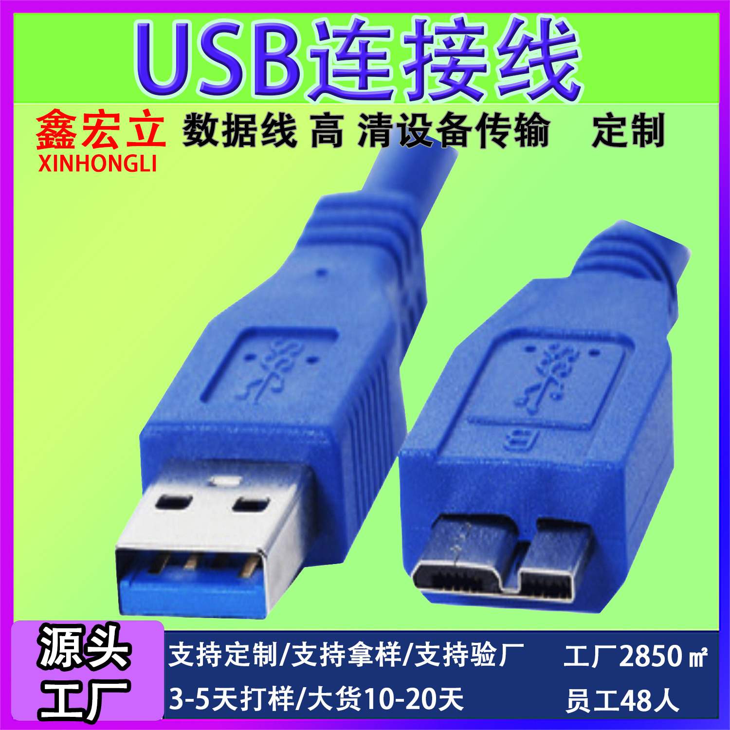 USB3.0 AM TO MicroBM硬盘数据线 USB3.0转Micro USB数据线.