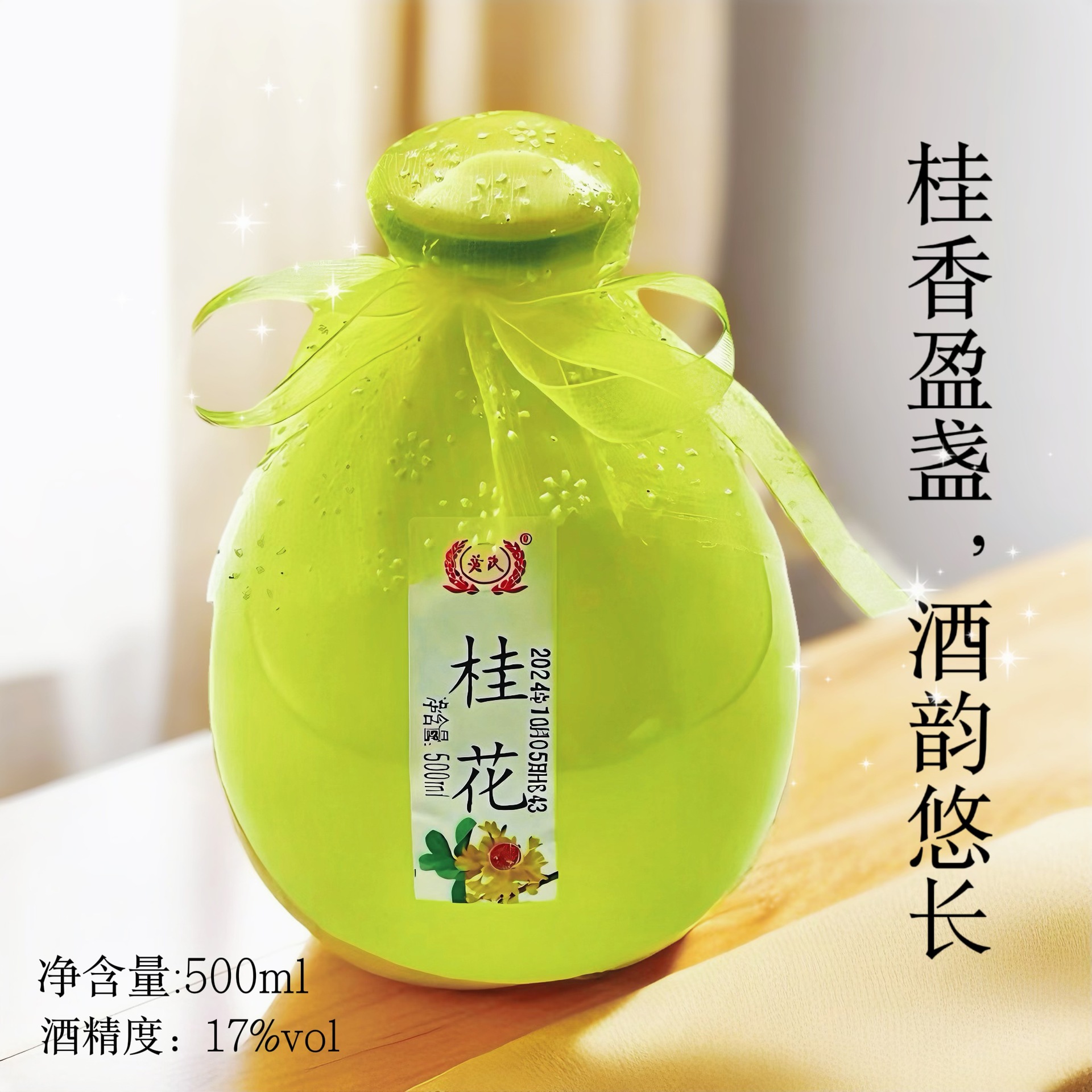 贵州桂花酿花果融合微醺体验自酿米酒小瓶装健康1斤12度果香果味