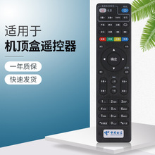 坤博適用於中國電信E900 2100 506 RMC-C285高清網絡機頂盒遙控器
