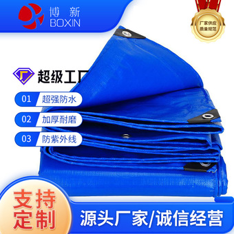 加厚防雨布户外防水防晒隔热遮阳布遮雨布货车帆布塑料布篷布