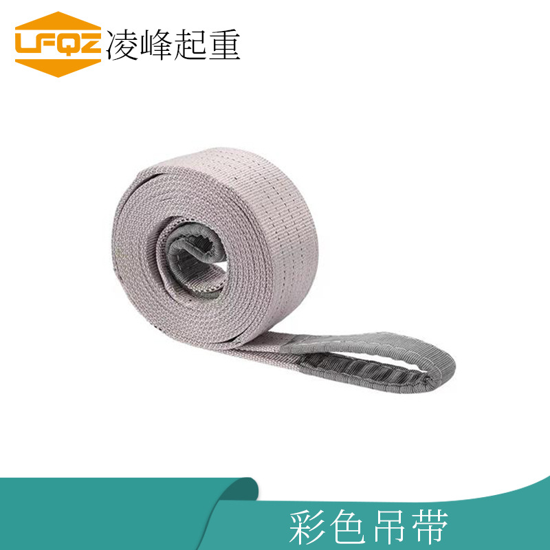 8吨彩色吊装带涤纶起重扁平吊装带吊车吊带拖车吊带1吨2吨3吨10吨