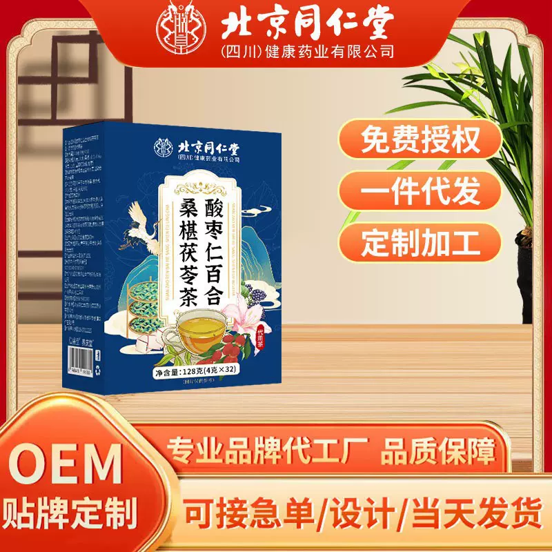 北京同仁堂酸枣仁百合茯苓茶养生茶官方正品工厂直销可批发代发