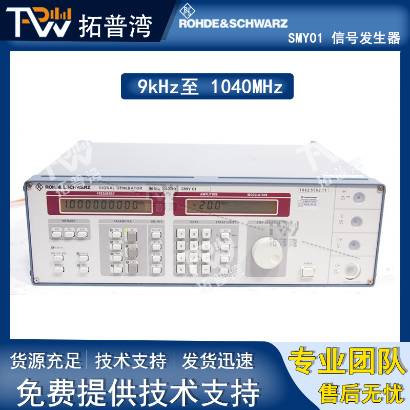 Rohde & Schwarz 罗德与施瓦茨 9kHz至1040MHz SMY01 信号发生器