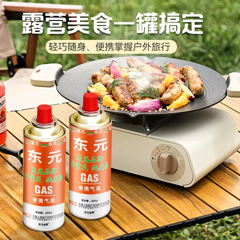 东元金装户外气罐批发便携式丁烷气瓶卡式炉专用200g卡式炉气罐