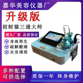 招财猫三通大师灸导仪美容院用发热微电流全身疏通按摩养生仪器
