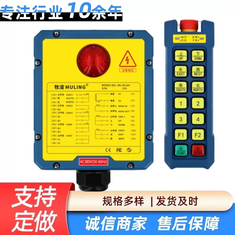 ML-K6工业防水遥控器跨境出口版起重机电气设备远距离三防