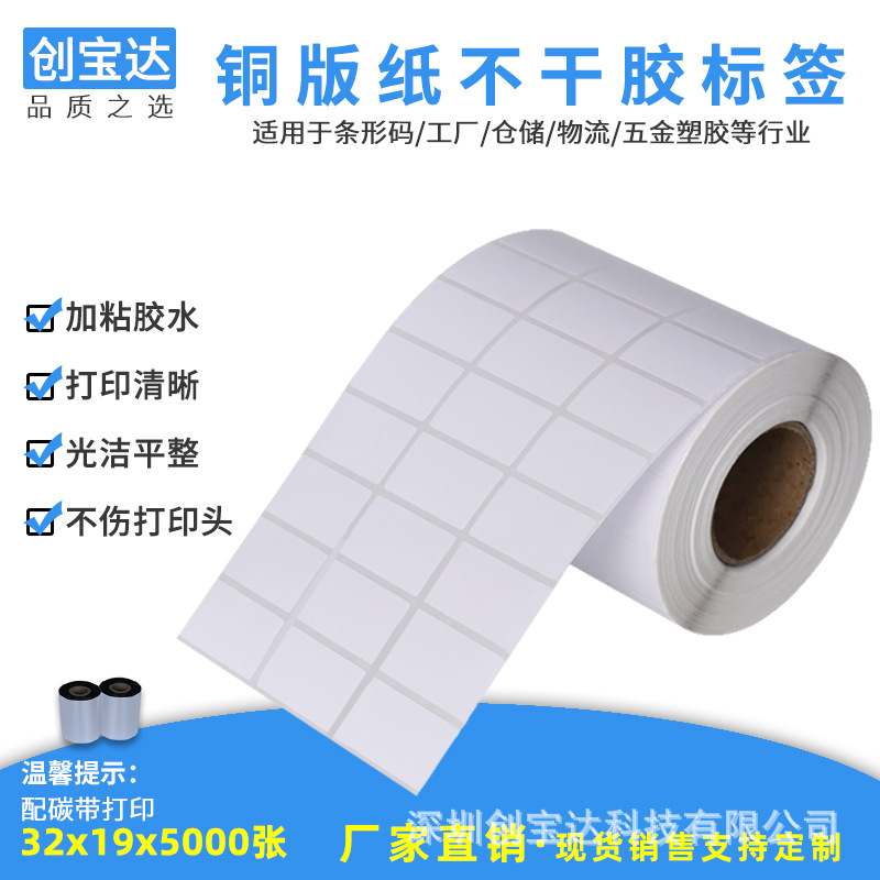 ͭ���ǩ32*19*5000���� �հײ��ɽ� ͭ����ֽ ��Ʒ�����ǩֽ