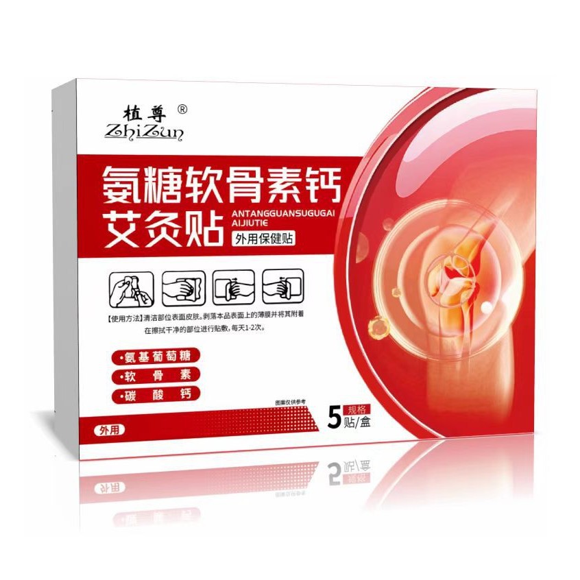 氨糖软骨素贴艾草透骨软骨贴弹力艾灸关节贴膝盖贴营养贴透骨贴