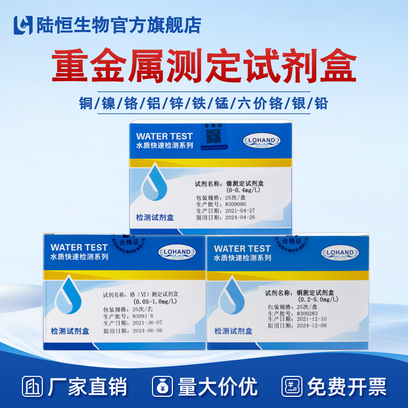 重金属铜镍六价铬检测试剂盒污水铁镉铝锌测定分析比色管锰铅试纸