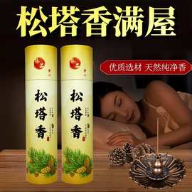 【爆款】松塔香古法香方招财高级线香香薰沉香室内净化磁场薰香檀