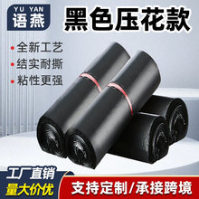 黑色压花快递袋电商打包袋物流塑料袋加厚包装自粘防水快递袋子