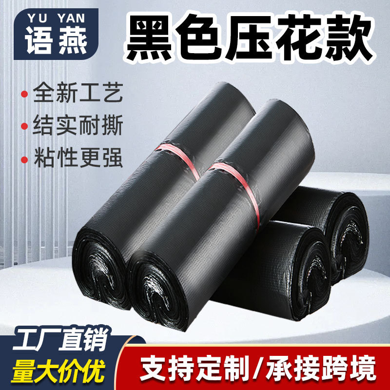 Black Embossed Express Bag E-Commerce Packaging Bag Logistics Plastic Bag Thickened Packaging Self-Adhesive Waterproof Express Bag