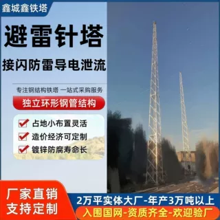 角钢避雷线塔热镀锌防腐GFW四柱结构避雷铁塔厂区化工油库防雷塔