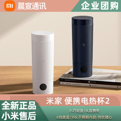 Xiaomi Mijia 電気カップ2 小型ポータブル旅行用恒温ケトル 学生寮用加熱保温カップ