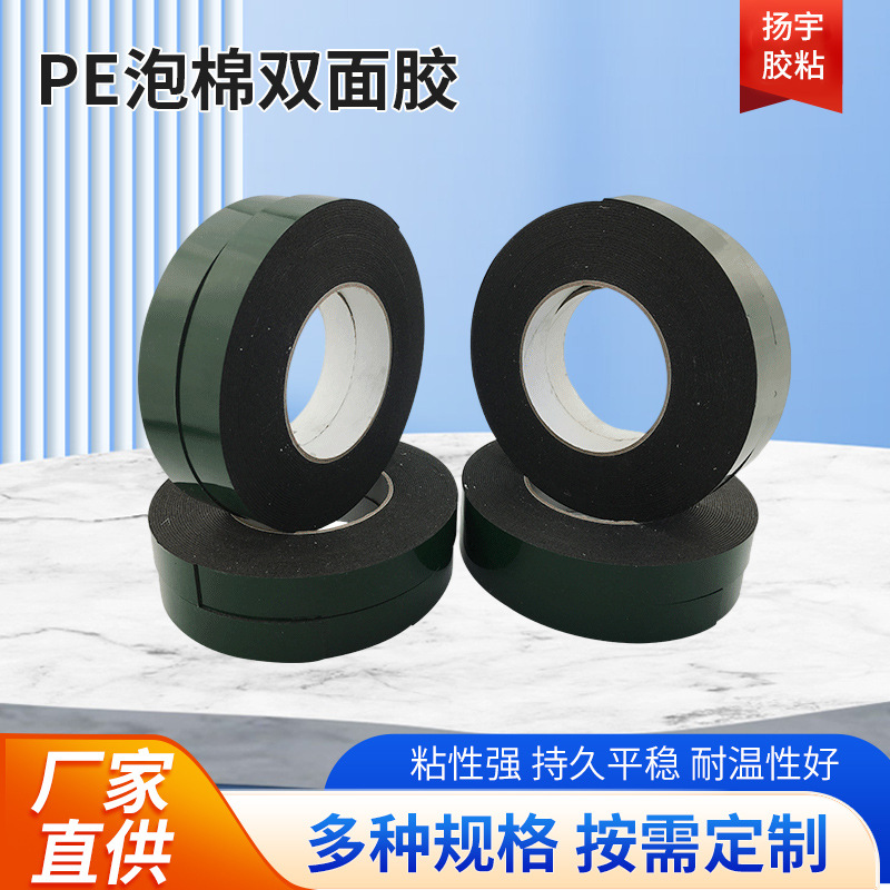 强粘pe泡棉双面胶防撞条高透亚克力双面胶强力耐高温汽车泡棉胶带