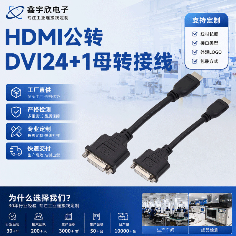 定制HDMI公转DVI24+1互转高清线DVI转HDMI电脑电视连接线HDMI厂家