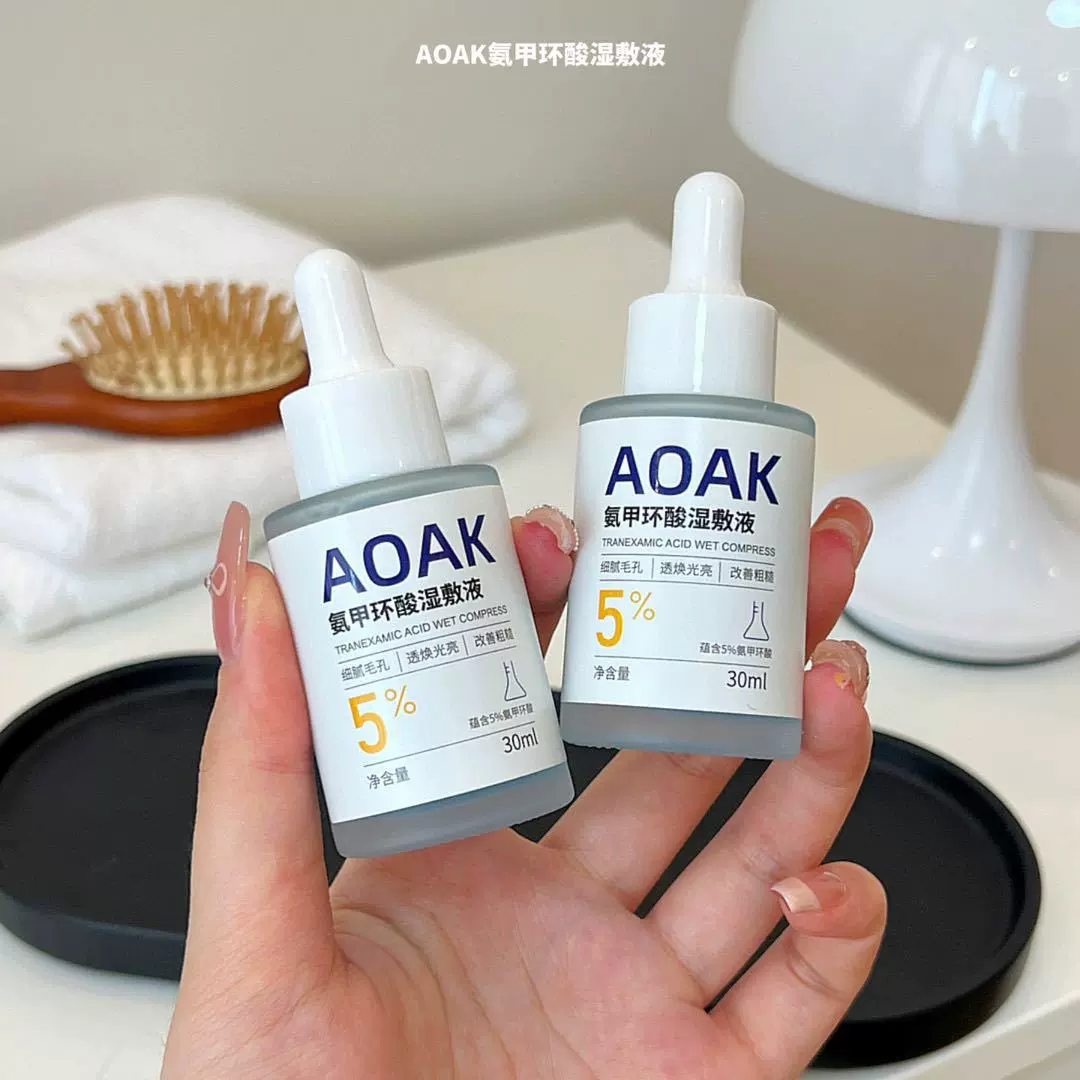 氨甲环酸精华保湿补水淡化细纹精华油提亮肤色湿敷原液工厂批发