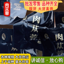 包邮九蒸九晒肉苁蓉500g批发零售源头货源价优代发即食肉苁蓉泡茶
