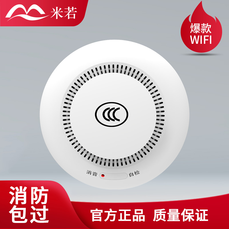 Tuya涂鸦智能家居APP通知Wi-Fi烟感探测器 烟雾报警器烟感探测器