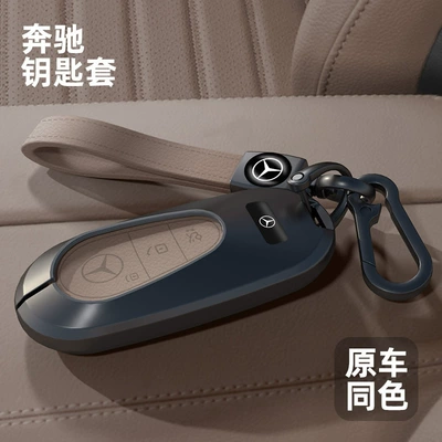 2025 Mercedes-Benz Glc300L Key Cover New C260L Male E300L Car C200L Shell S400 High-End 24 Buckles