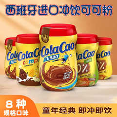 スペイン輸入 ColaCao ココアパウダー クラシック フレーバー オリジナル ココアパウダー ホット ココア チョコレート インスタント ドリンク