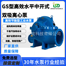 中联GS350-290M/4中开泵 单级双吸离心泵 高效率卧式水泵厂家直销