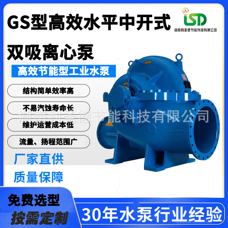 中联GS350-290M/4中开泵 单级双吸离心泵 高效率卧式水泵厂家直销