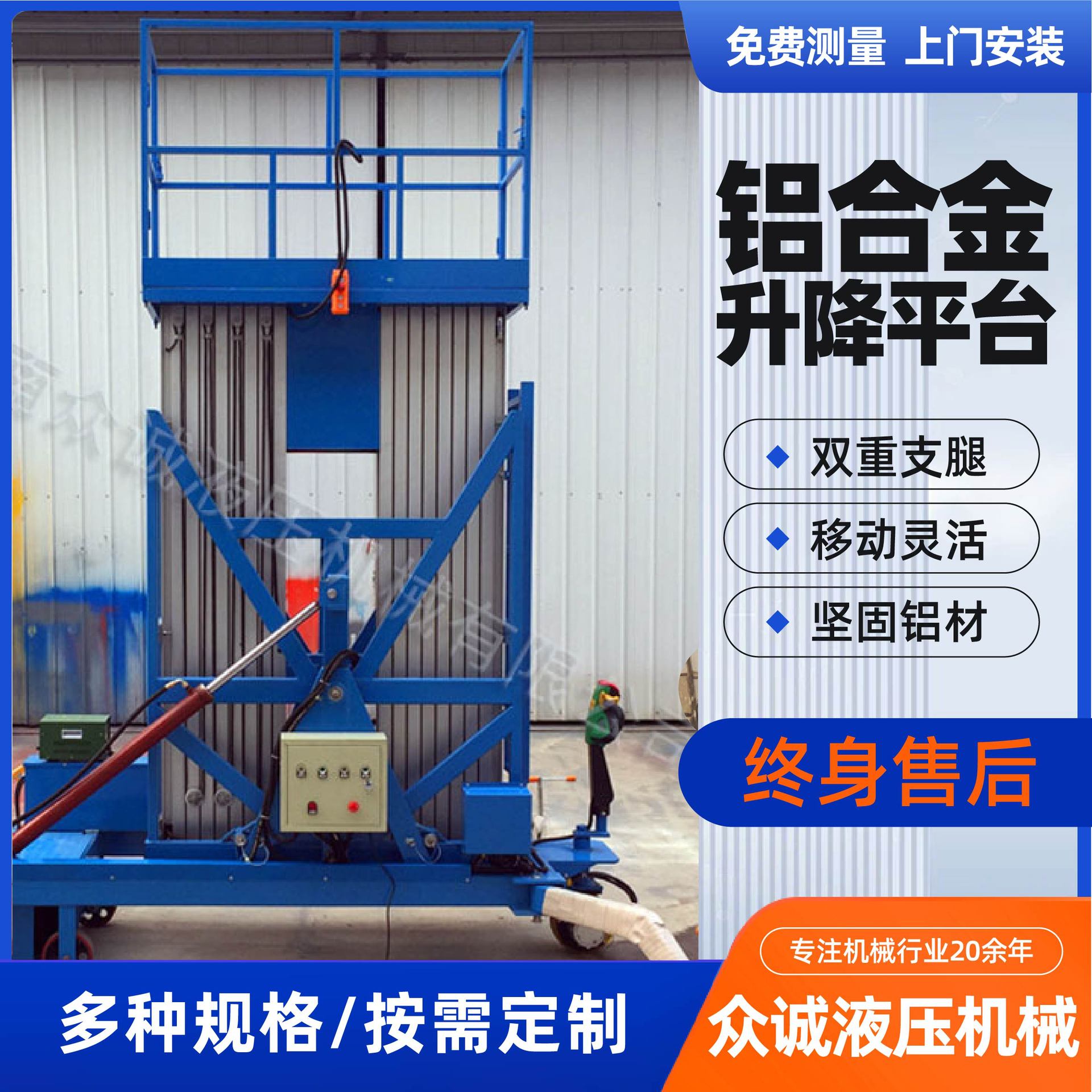 电动液压小型载人提升平台厂家供应液压升降移动式铝合金升降机