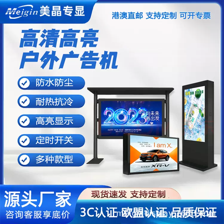 源头工厂户外广告机IP65防水防雨高亮室外宣传电子导览智慧步道屏