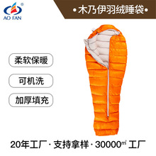 户外露营轻质鸭绒睡袋成人自驾游四季野营登山保暖妈咪型羽绒睡袋