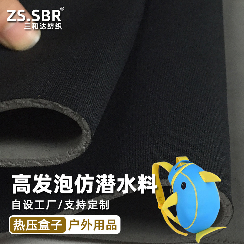 压膜盒子仿潜水料双面T布贴合高发泡EVA假潜水布料泡绵复合材料