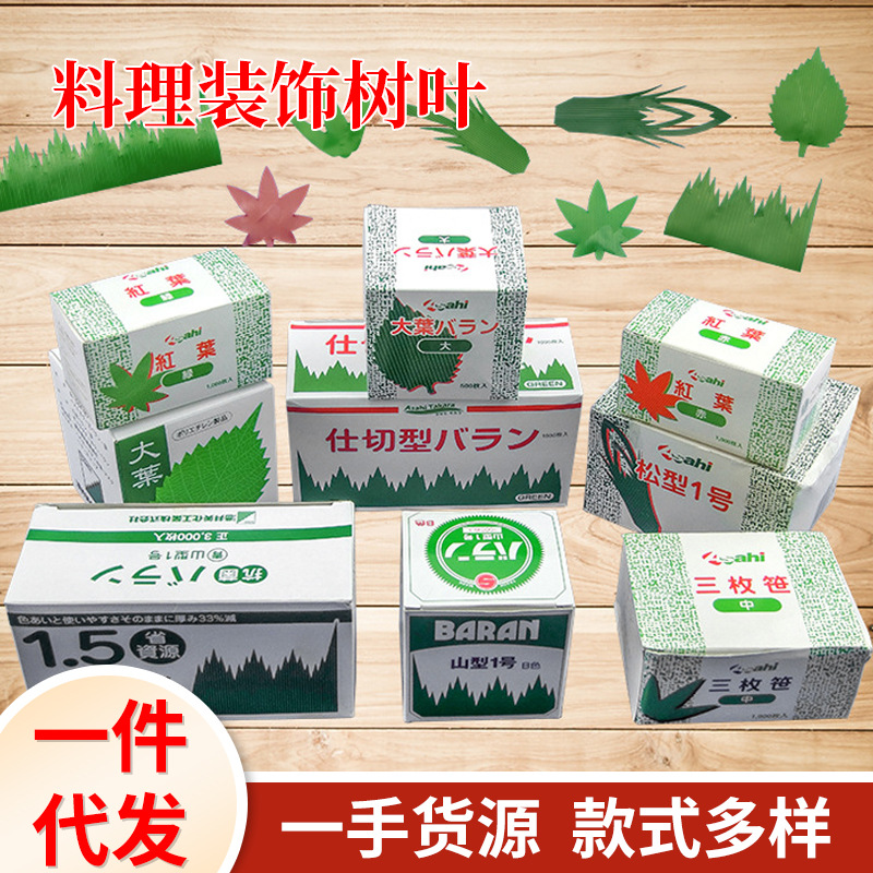 日式大叶寿司草批发 日本进口刺身料理拼盘塑料仿真装饰草绿叶片