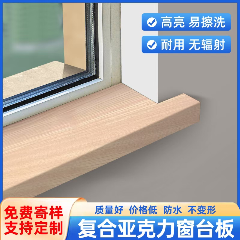 窗台台面板窗台板自粘复合亚克力飘窗套门套包边仿大理石窗框定
