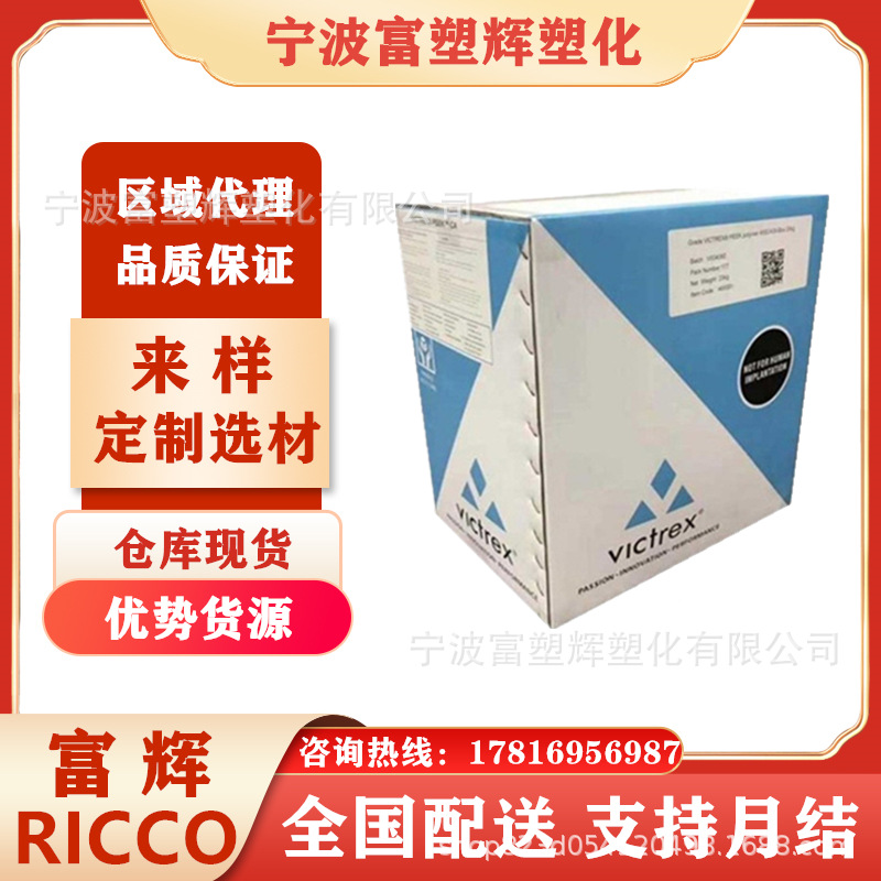 代理PEEK 英国威格斯 450G 高流动非增强 聚醚醚酮纯树脂塑胶原料