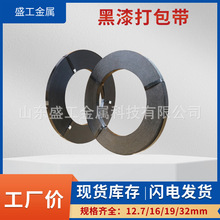 高品质黑漆钢带直排往复耐用涂漆捆扎带包装铁带铁皮打包带