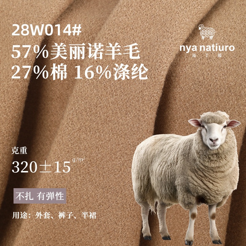 320g Thickened Autumn and Winter Merino Wool Fabric Microparticle Velvet Wool Fabric in stock Advanced Base Fabric
