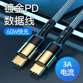 type-c手机充电pd快充数据线60w3a适用小米华为笔记本电脑充电线